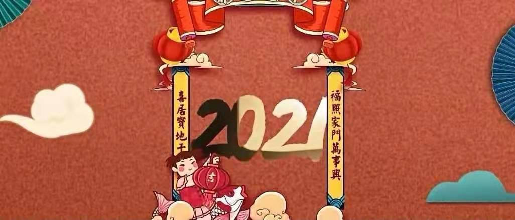 立豪集團(tuán)新年賀詞：新征程，再出發(fā)！