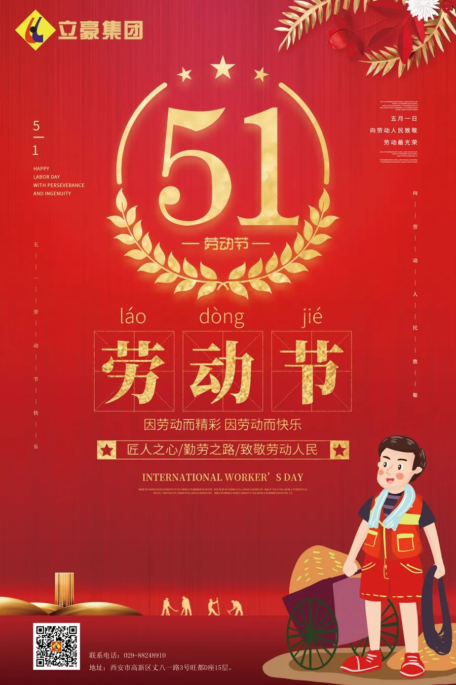 立豪集團 | 向所有偉大的勞動者致敬！