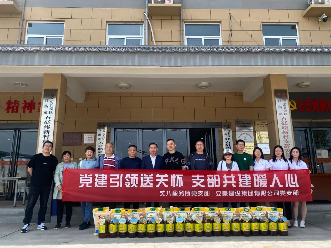 【立豪黨支部】黨建引領(lǐng)送關(guān)懷，支部共建暖人心
