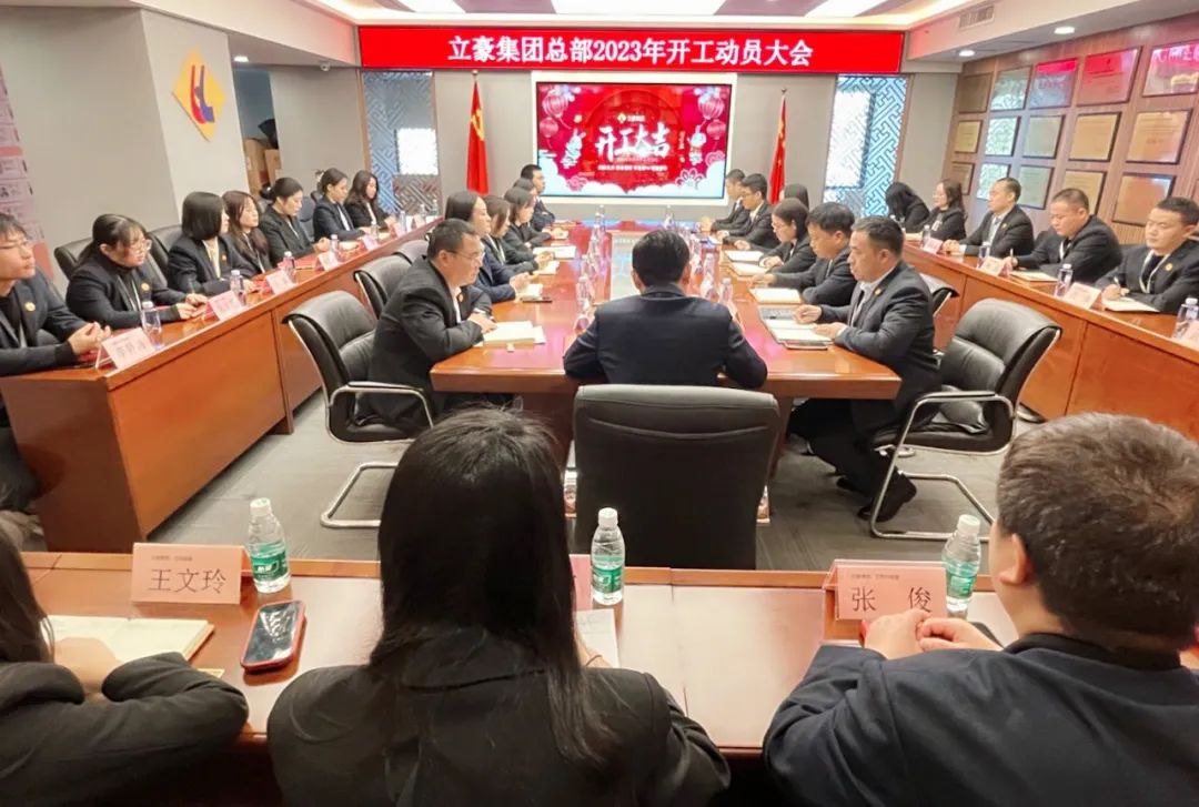 “卯”足干勁，大展宏“兔” | 立豪集團開工啦！