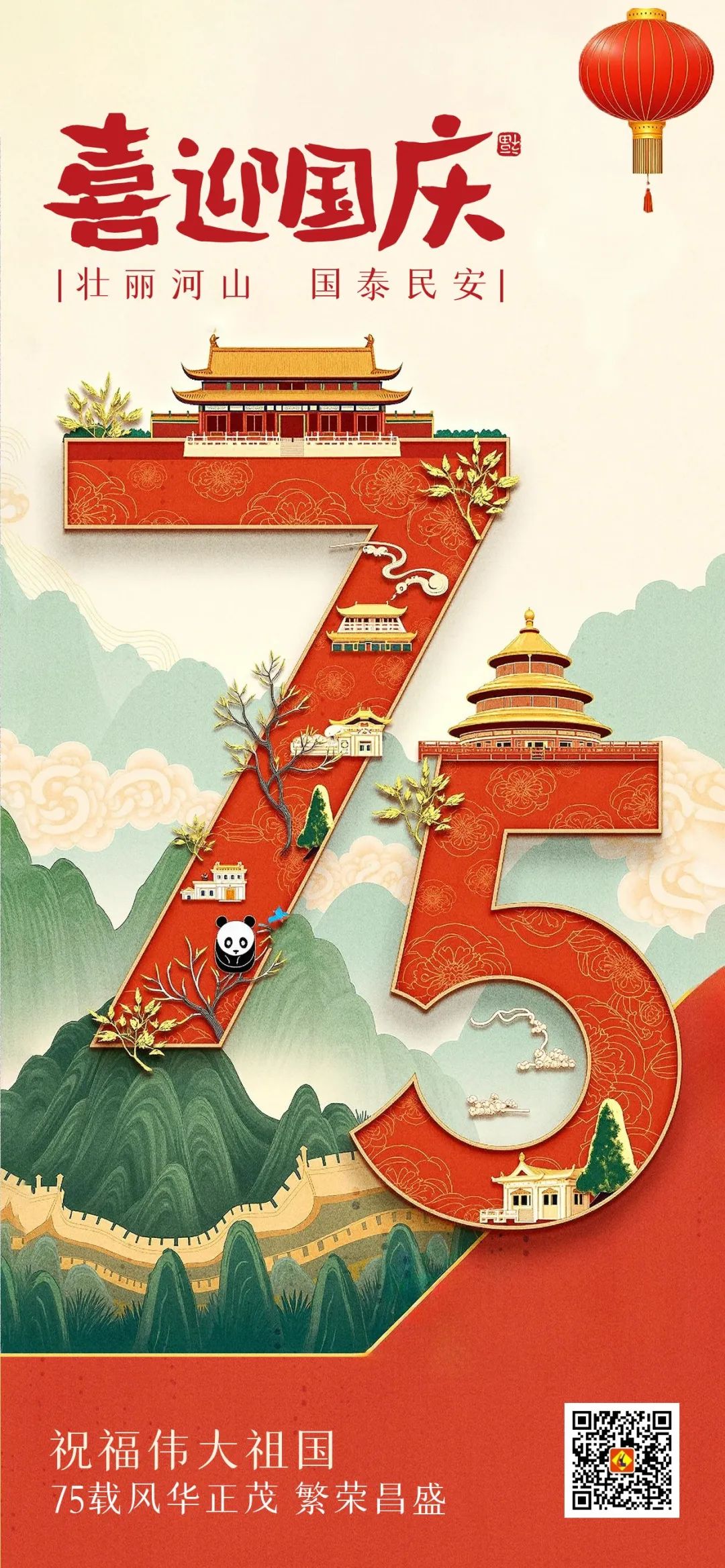【喜迎國慶】立豪集團祝大家國慶節(jié)快樂！